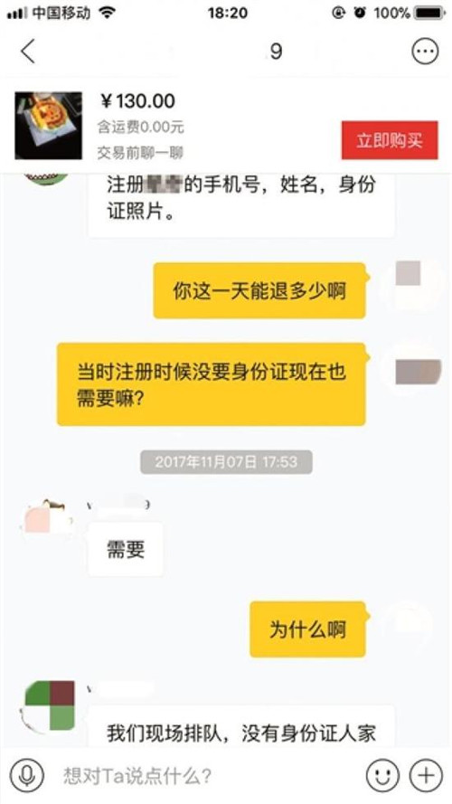 黃牛稱可以幫忙退押金，需提供賬號等信息