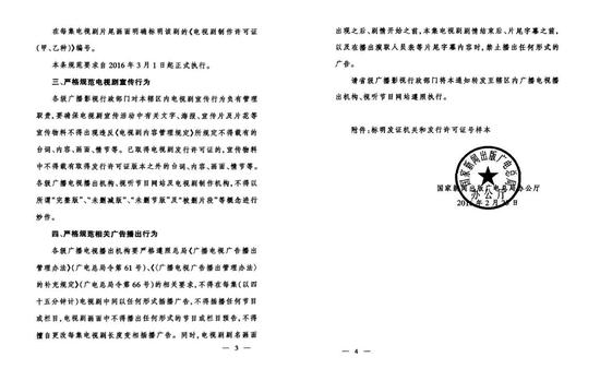 網曝廣電總局再禁中插廣告