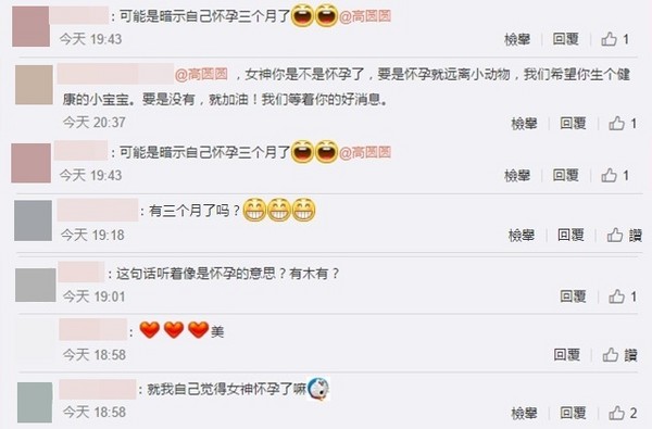 高圓圓發文疑似懷孕