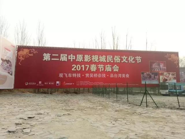 第二屆中原影視城民俗文化節：民俗聚中原 穿越過大年！