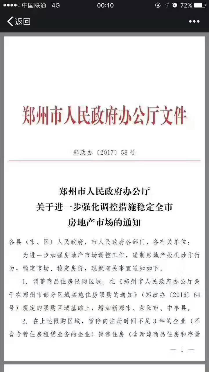鄭州限購政策再升級！新鄭、滎陽、中牟三地納入限購區