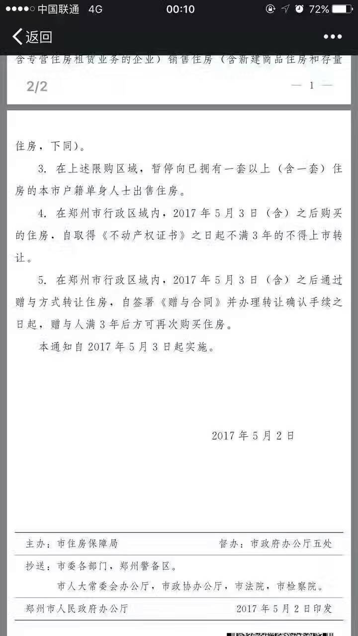 鄭州限購政策再升級！新鄭、滎陽、中牟三地納入限購區