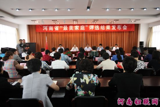 河南省“最美家庭”評選結果發布會在鄭州召開