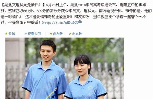 圖為：賀維藝和李卓雅穿著校服的圖片，也被網(wǎng)上傳為“情侶照”。