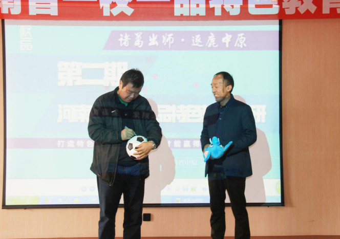 為洛陽市西工區紅山小學校長張衛營贈送一校一品訓練用球