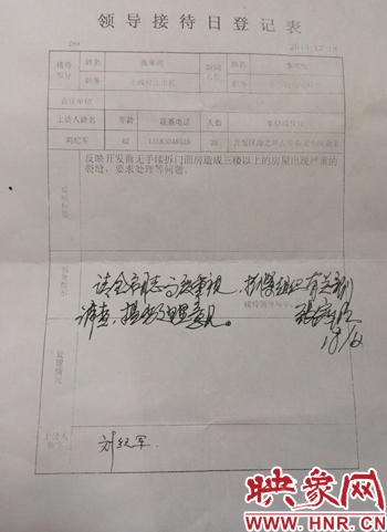 12月18日，副市長(zhǎng)張家明對(duì)業(yè)主信訪函做出的批示