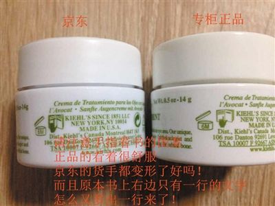 消費者出示的照片顯示，京東出售的產品（兩圖中左側所示）與專柜產品（兩圖中右側所示）在標簽圖案、內容上的不同。