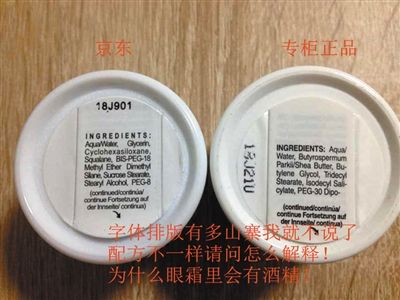 消費者出示的照片顯示，京東出售的產品（兩圖中左側所示）與專柜產品（兩圖中右側所示）在標簽圖案、內容上的不同。