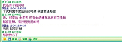 北京整形機構調查 韓國“名醫”多為游醫