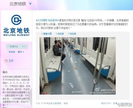 日前，北京地鐵官微發(fā)“蝗蟲”微博引爭議。微博截屏
