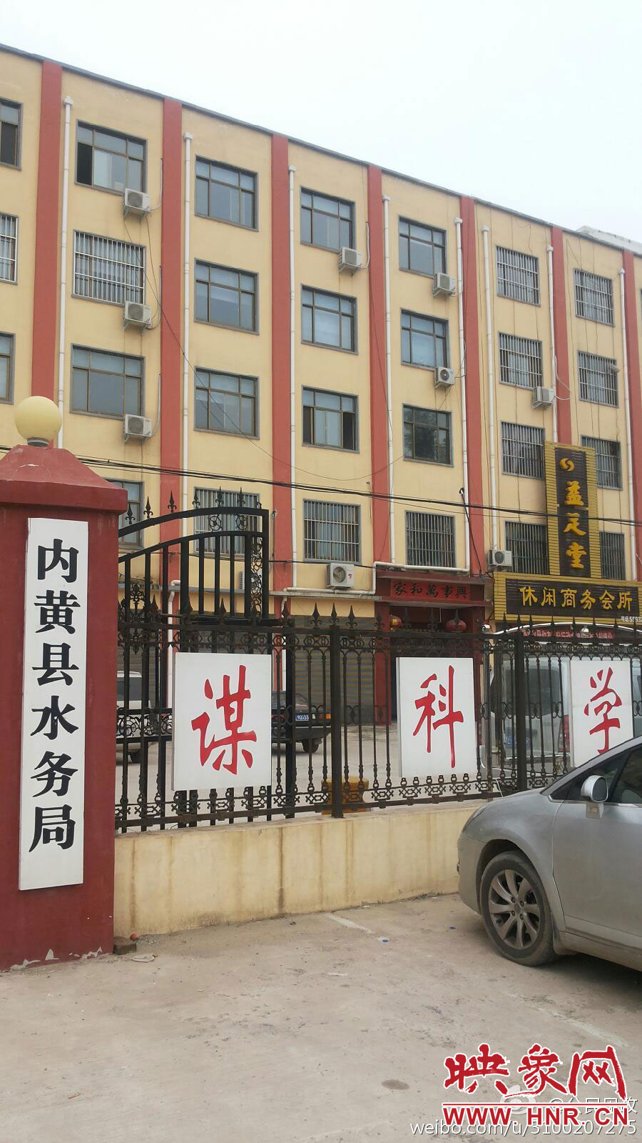 網友在微博發圖稱，內黃縣水務局辦公樓里開有足療店