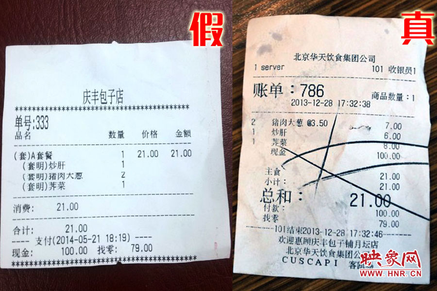 就餐小票也模仿得惟妙惟肖,只可惜,這是一家徹頭徹尾的山寨店。左為假,右為真。