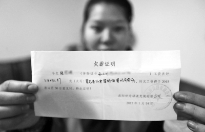 洛陽世為動漫給一名員工打的欠條上顯示，所欠工資會于2015年4月30日前支付。