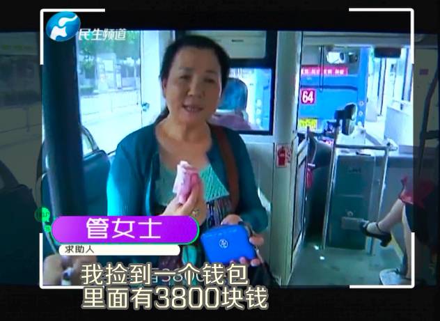 3800元現(xiàn)金遺落公交 車長(zhǎng)尋失主多人冒領(lǐng)