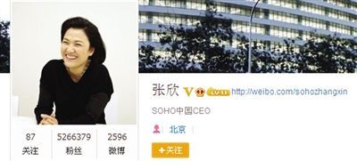 昨日，SOHO中國(guó)CEO張欣發(fā)微博辟謠。網(wǎng)絡(luò)截圖昨日，SOHO中國(guó)CEO張欣發(fā)微博辟謠。網(wǎng)絡(luò)截圖