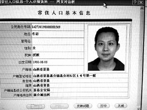 “房媳”張彥有兩個戶口，其身為運城市前財政局局長的公公在北京、三亞等地?fù)碛惺嗵幏慨a(chǎn)。