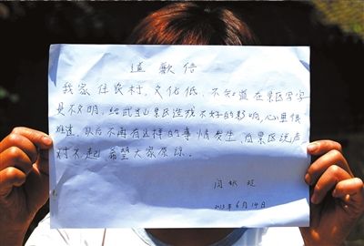 14日，“中國最強(qiáng)到此一游”當(dāng)事人閆秋玲展示自己寫的道歉信。圖/東方IC
