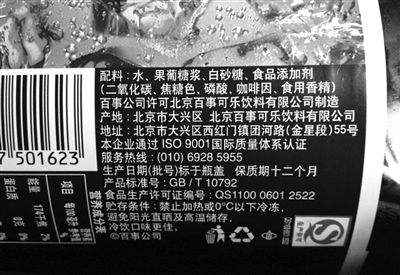 昨日，在百事可樂飲料的外包裝上，只能看到食品添加劑項(xiàng)目中標(biāo)注有“焦糖色”，看不出該色素是否被改進(jìn)了配方，是否含有4-甲基咪唑等信息。新京報(bào)記者 浦峰 攝
