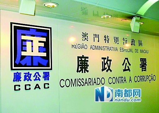   澳門特區廉政公署。(資料圖)