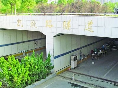 隧道入口，“凱旋路隧道”幾個字清晰可見。