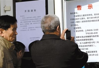 昨日，家長在西安市楓韻幼兒園查看有關(guān)兒童體檢的告示。