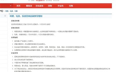 在某購物網站單個商品頁面上，“支持7天無理由退貨”提示位置并不醒目。網絡截圖