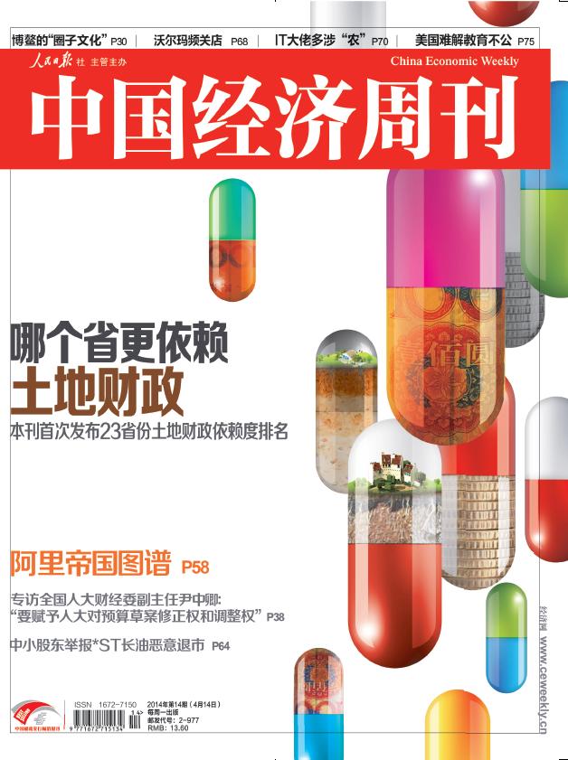 《中國經濟周刊》 記者、中國經濟研究院研究員 劉德炳|執筆
