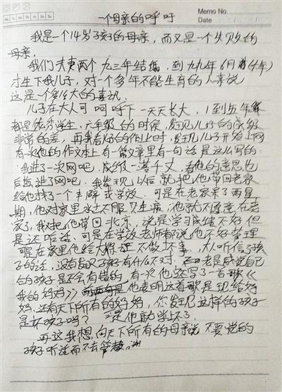 　事發(fā)后，常某的母親寫(xiě)下一封信，呼吁所有母親管好孩子。