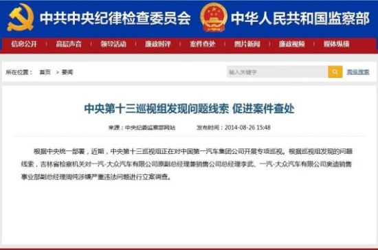 中紀(jì)委網(wǎng)站：中央第十三巡視組發(fā)現(xiàn)問題線索 促進案件查處