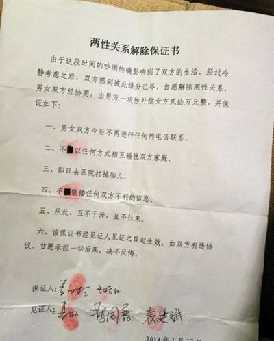 日前，這份“兩性關系解除保證書”在多個論壇轉載。