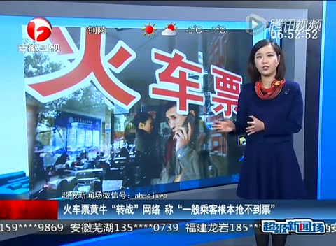 火車票黃?！稗D戰”網絡 稱一般乘客根本搶不到票截圖