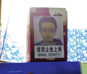 2月17日，一位網友發帖稱，在某網吧瞥見了一則告示。家長將自己孩子的大頭像做成告示，禁止他進網吧。網絡圖片