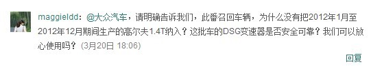 網友對大眾選擇性召回的質疑，圖為新浪微博截圖