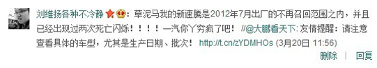 網友對大眾選擇性召回的質疑，圖為新浪微博截圖