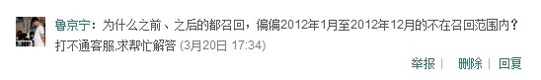 網友對大眾選擇性召回的質疑，圖為新浪微博截圖