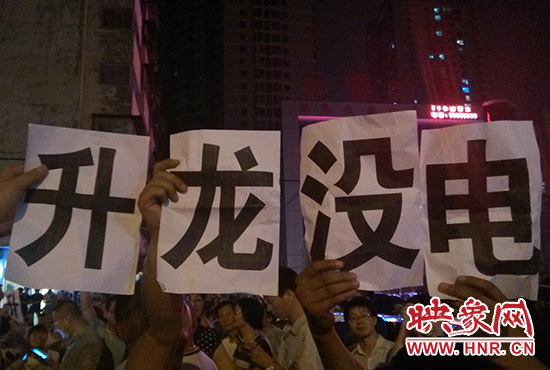  晚19點(diǎn)20分，業(yè)主舉著寫(xiě)有“升龍沒(méi)電”的紙張