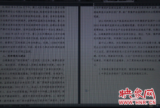 關(guān)于對白鴿集團剛玉車間噪聲、粉塵擾民問題的調(diào)查回復