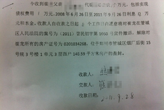 “利息12萬和本金”出現(xiàn)歧義，崔先生認(rèn)為是對方在玩“文字游戲”。