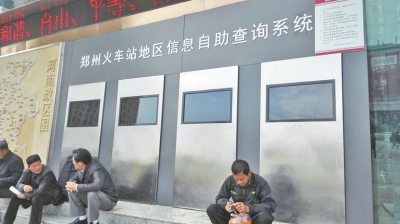 鄭州火車(chē)站東廣場(chǎng)安裝了信息自助查詢(xún)系統(tǒng)