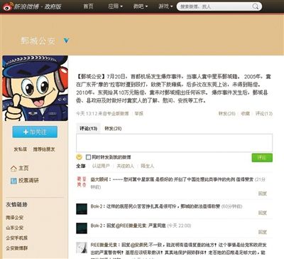 昨日，鄄城縣公安局通報稱，事件發(fā)生后對疑犯家人進行安撫。網(wǎng)絡(luò)截圖