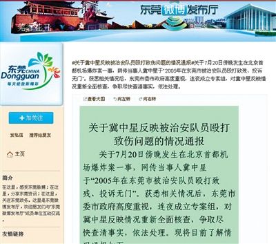 昨日，東莞市政府在其官方微博發(fā)布通報。網(wǎng)絡(luò)截圖