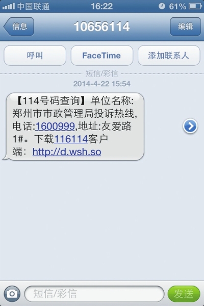 鄭州114給的一號碼，撥打提示為空號，原因是沒有及時更新114工作人員提醒：客戶登記或變更電話號碼和
