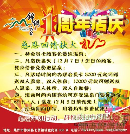 錦繡云臺溫泉山莊周年店慶大酬賓！