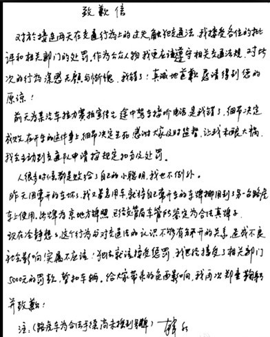 昨晚，韓紅通過其個(gè)人微博發(fā)布親筆致歉信。