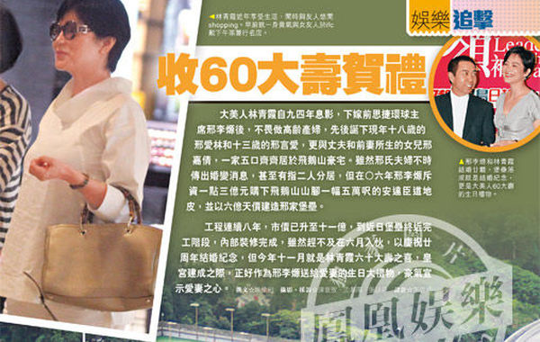 據香港《東周刊》雜志報道，林青霞1994年息影嫁給前香港思捷環球主席邢李源