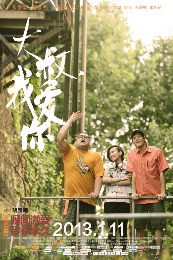 《大叔，我愛你》發人物海報