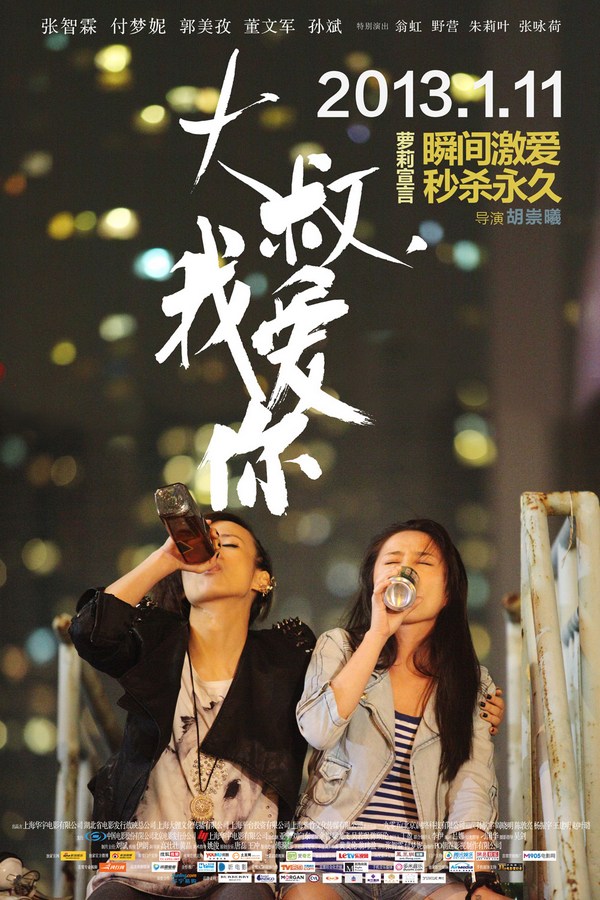 《大叔，我愛你》發人物海報