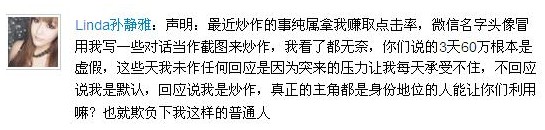 孫靜雅微博截圖。