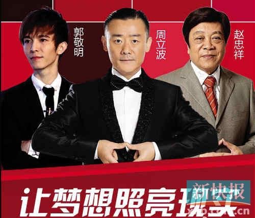 郭敬明、周立波、趙忠祥