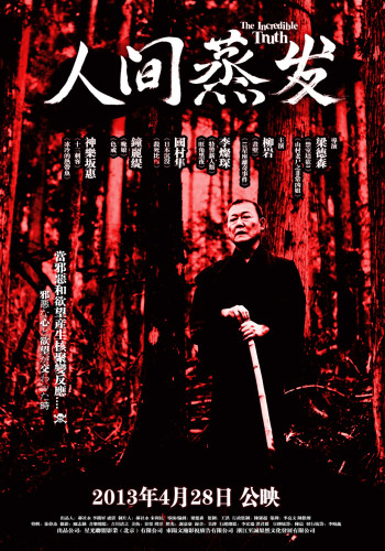 《人間蒸發》發人物概念海報